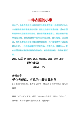 2024年5月喷绘和横幅内容