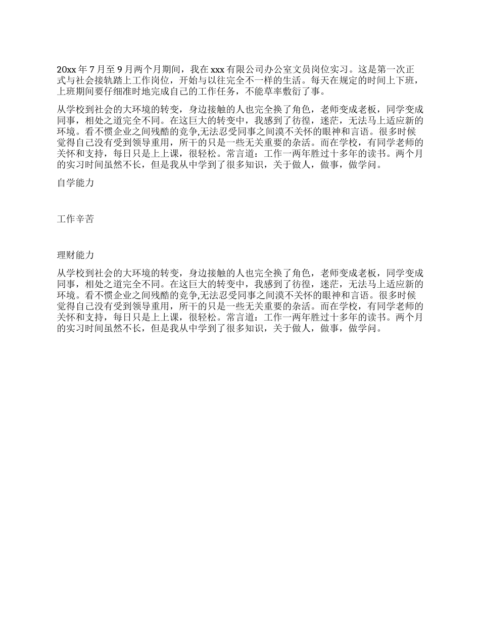 2024年5月公司文员顶岗实习报告范文_第1页