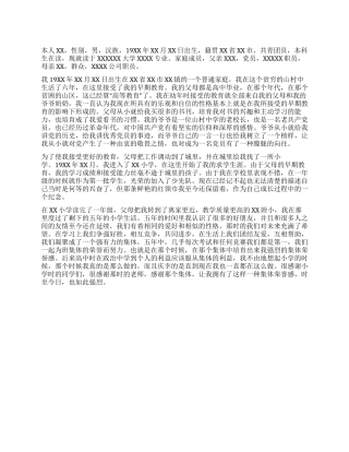 2024年5月大三学生入党自传范文