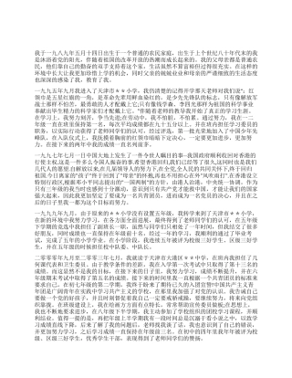 2024年5月大二入党积极分子个人自传范文