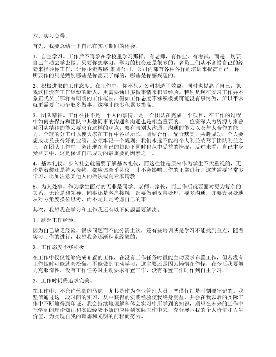 2024年5月大学生人力资源部实习报告范文_第2页