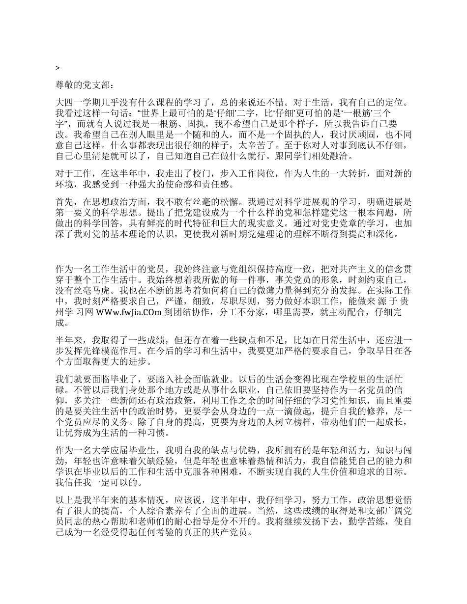2024年5月大四预备党员转正申请党团材料_第1页
