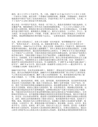 2024年5月大学入党个人自传范文