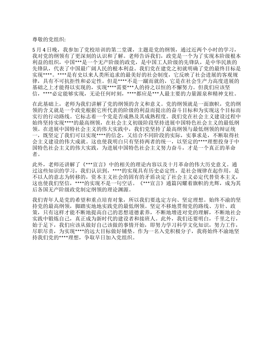 2024年5月大学生入党思想总结一面迎风飘扬的旗帜_第1页
