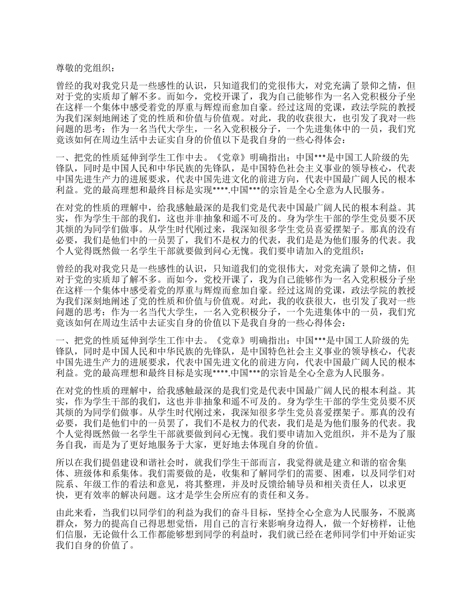 2024年5月大学生入党个人总结如何实现自身价值_第1页