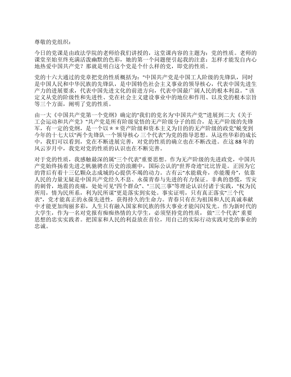 2024年5月大学生入党思想汇报_第1页