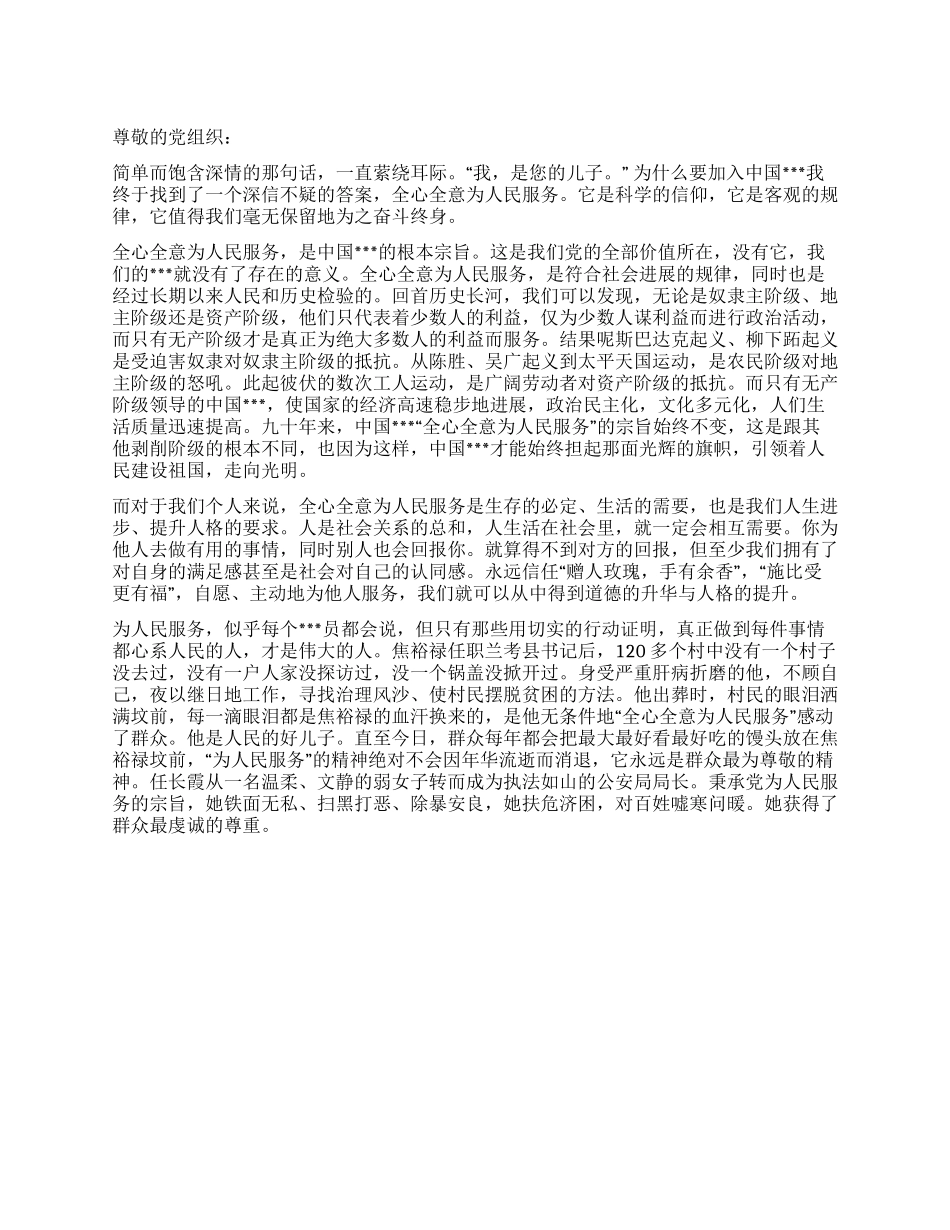 2024年5月大学生入党思想汇报践行为人民服务宗旨_第1页