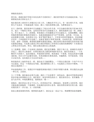 2024年5月大学生就业思想汇报