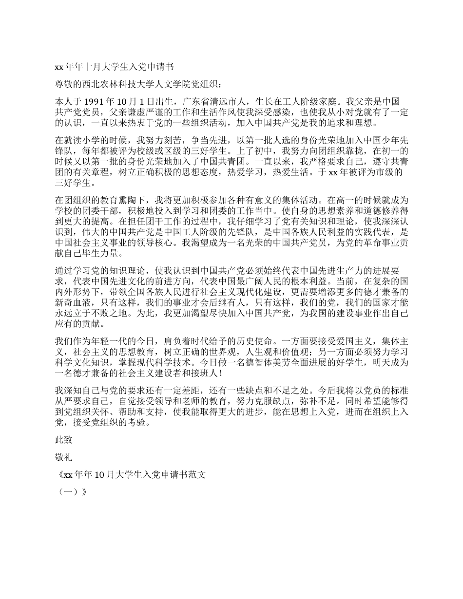 2024年5月大学生入党申请书范文_第1页
