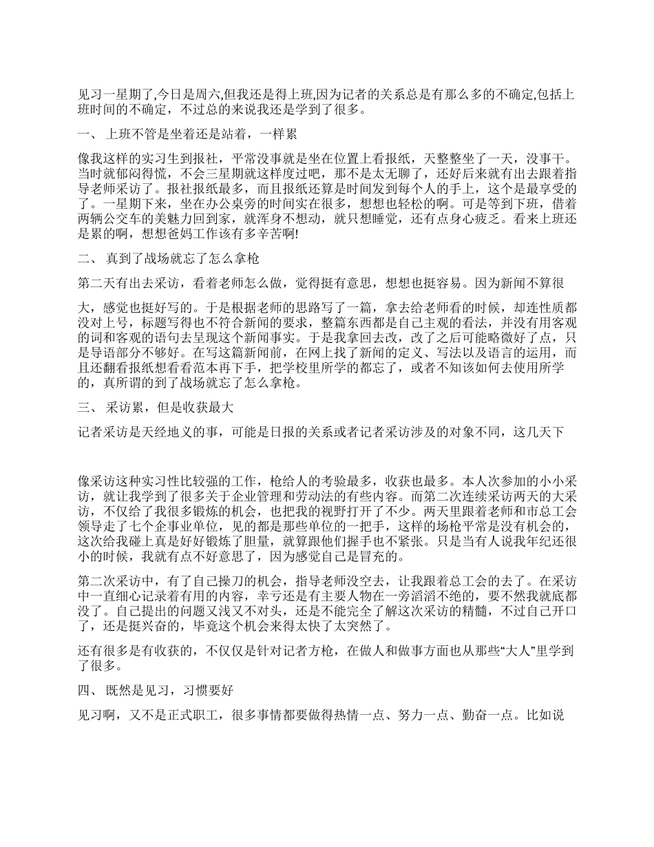 2024年5月大学生实习报告范文_第1页