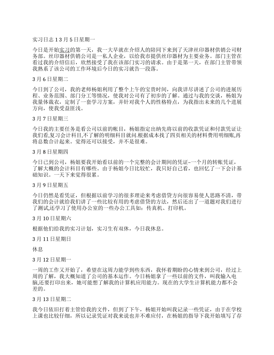 2024年5月大学生工厂打工实习日记_第1页