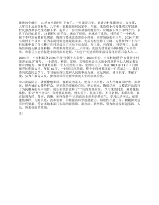 2024年5月大学生思想汇报《向沈浩同志学习》
