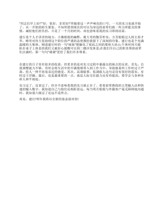 2024年5月大学生建设银行实习总结范文