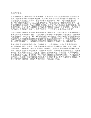 2024年5月大学生思想汇报提升自身综合素质