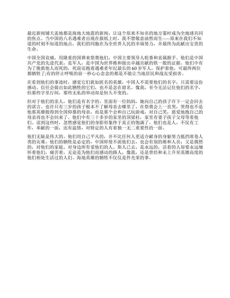 2024年5月大学生思想汇报范文_第1页