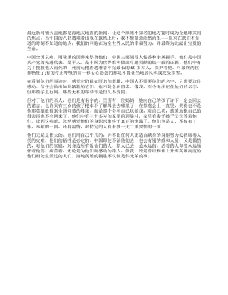 2024年5月大学生思想汇报范文