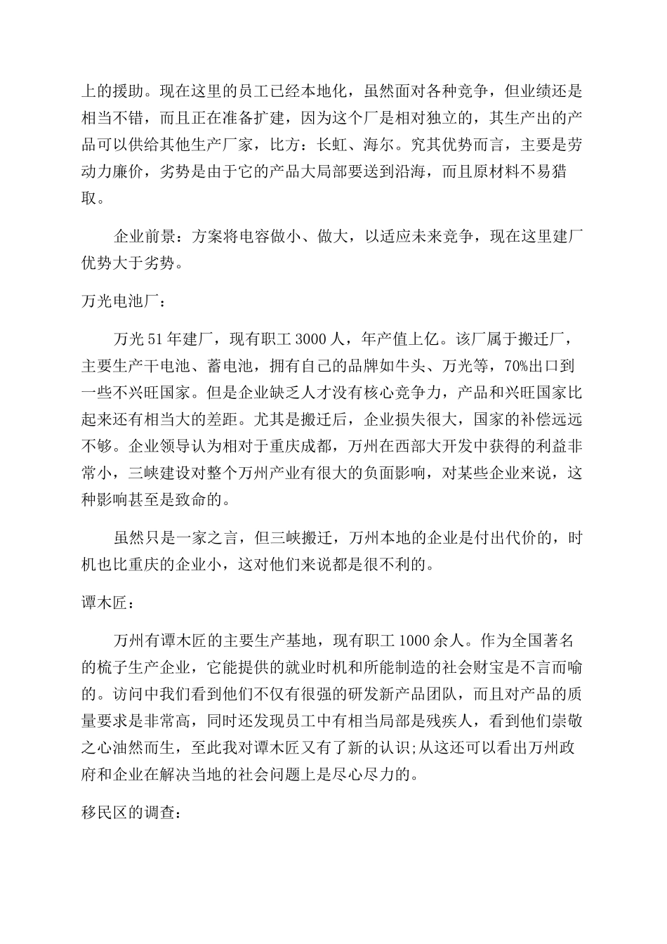2024年5月大学生社会实践报告范文5_第2页