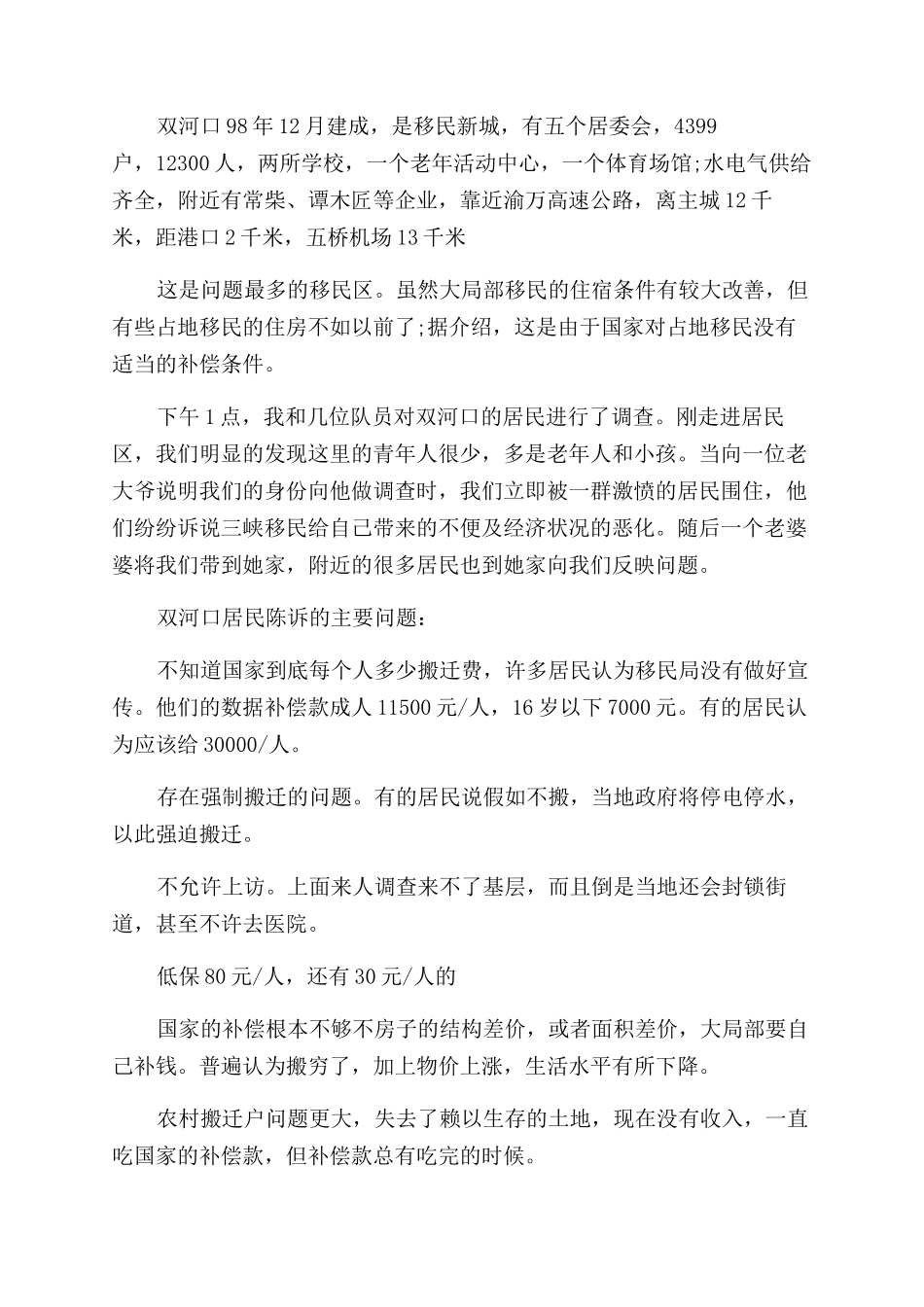 2024年5月大学生社会实践报告范文5_第3页