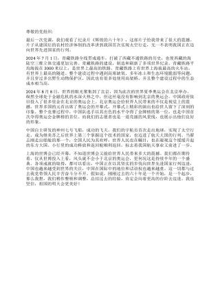 2024年5月大学生转正思想汇报明天会更好