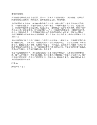 2024年5月大学生转正思想汇报选定方向坚定理想