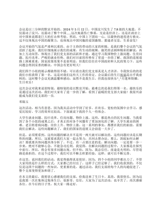 2024年5月学习两会活动心得体会