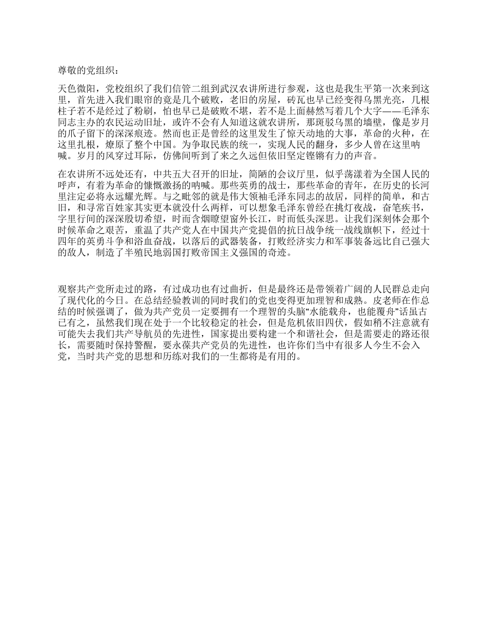 2024年5月工人入党思想汇报范文_第1页