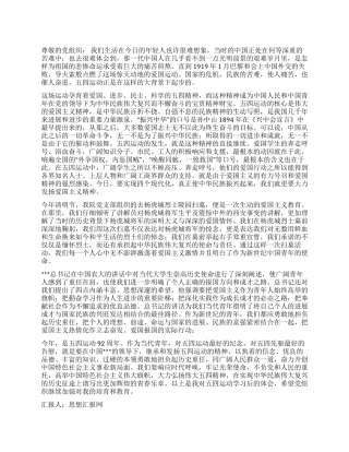 2024年5月思想汇报《纪念五四运动92周年》