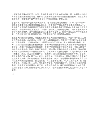 2024年5月思想汇报《党的性质学习心得》