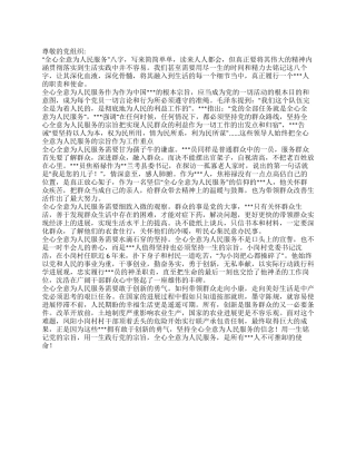 2024年5月思想汇报《融全心全意为人民服务的宗旨于心间》