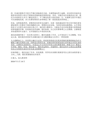 2024年5月思想汇报不忘曾今挥洒的鲜血