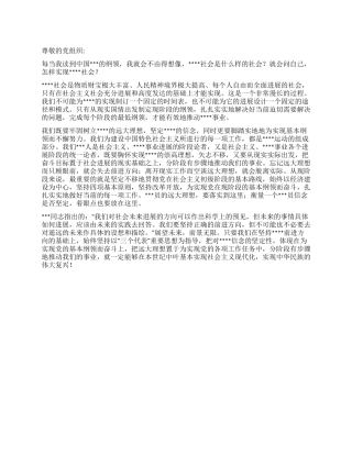 2024年5月思想汇报《为实现中华民族伟大复兴而奋斗》