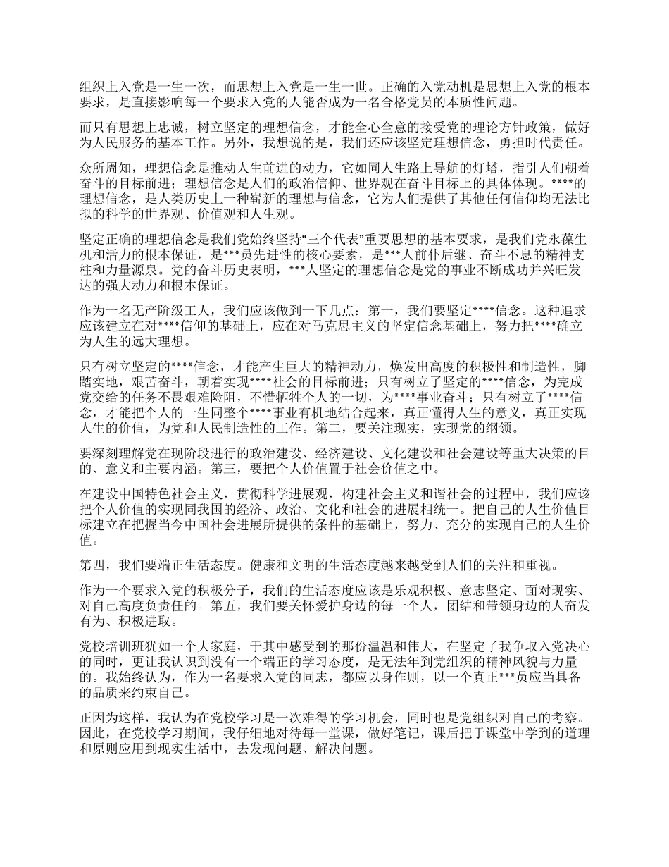 2024年5月思想汇报从思想和行动上向党靠拢_第2页