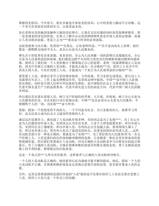 2024年5月思想汇报从思想和行动上向党靠拢