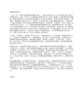 2024年5月思想汇报像焦裕禄一样全心全意为人民服务