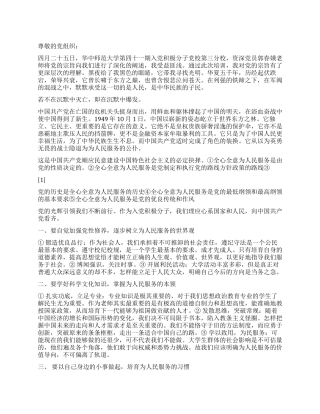 2024年5月思想汇报党的光辉普照