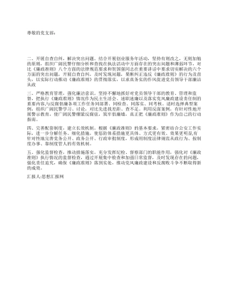 2024年5月思想汇报学习廉洁从政准则