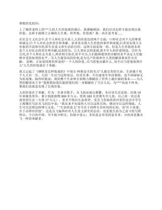 2024年5月思想汇报如何做一名合格的党员