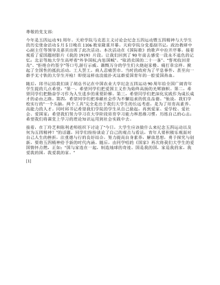 2024年5月思想汇报弘扬五四精神全面发展成才