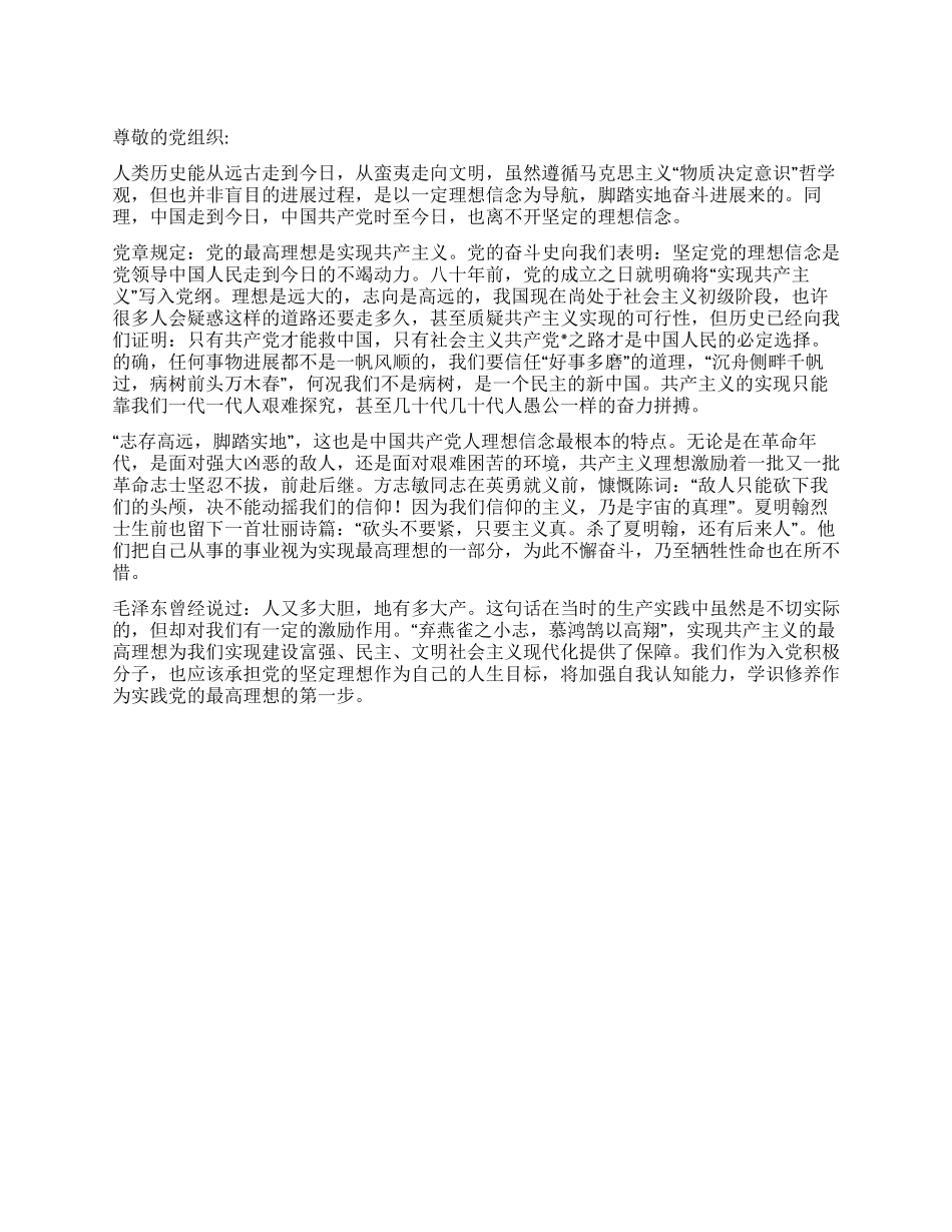 2024年5月思想汇报志存高远脚踏实地_第1页