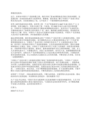 2024年5月思想汇报生命在于奉献奉献实现价值