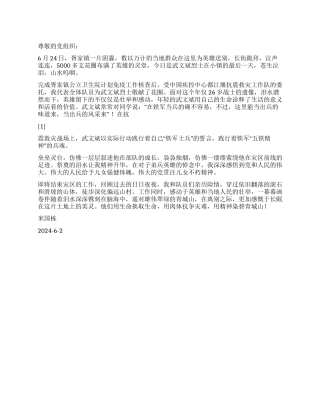 2024年5月思想汇报灵染碧青城山