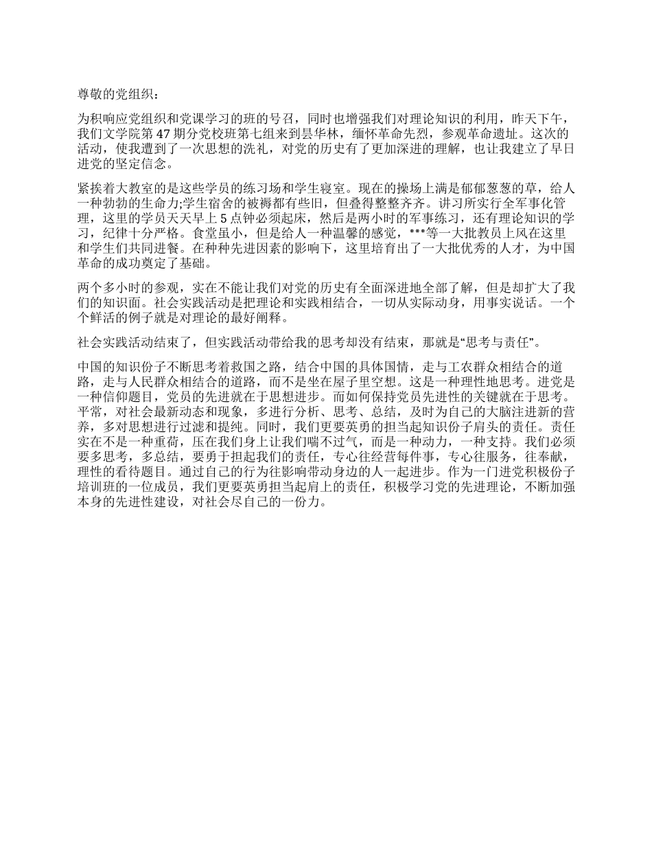 2024年5月思想汇报范文宏扬革命精神_第1页