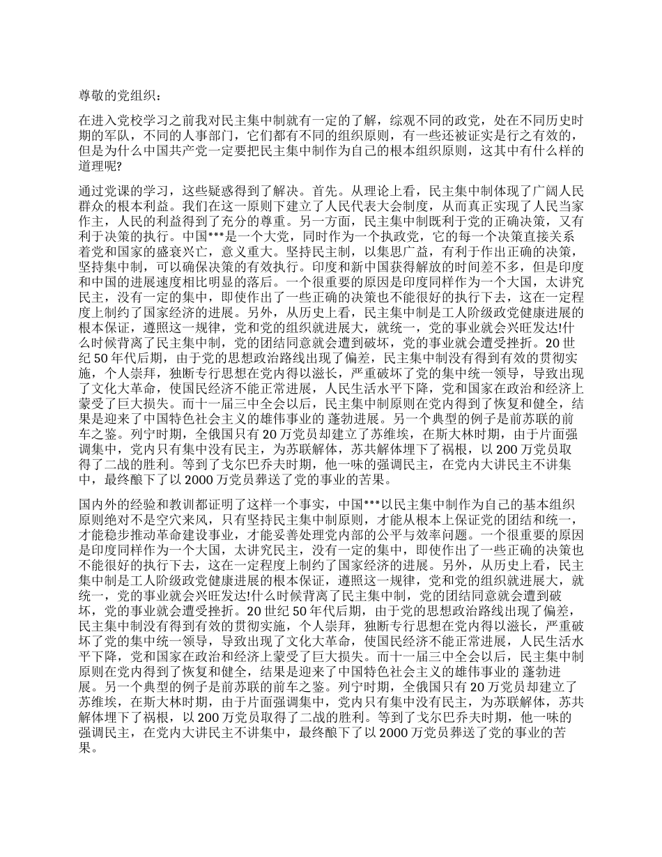 2024年5月思想汇报组织纪律=党的灵魂_第1页