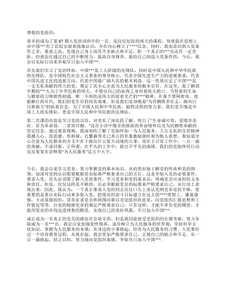 2024年5月思想汇报范文为有牺牲多壮志