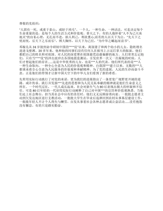 2024年5月思想汇报范文用奉献承当生命的气力