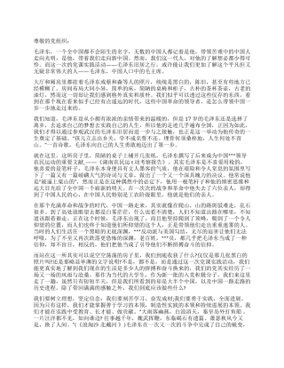 2024年5月教师入党思想汇报参观毛泽东旧居有感