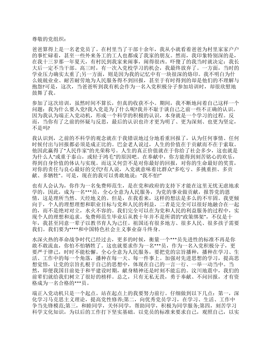 2024年5月教师党员思想汇报《我准备好了》_第1页