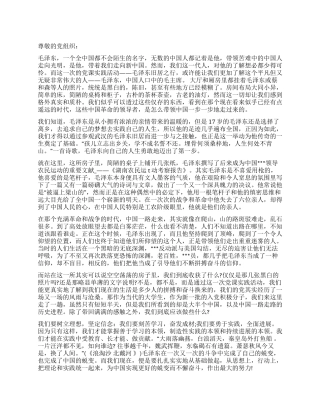 2024年5月教师入党思想汇报《参观毛泽东旧居有感》