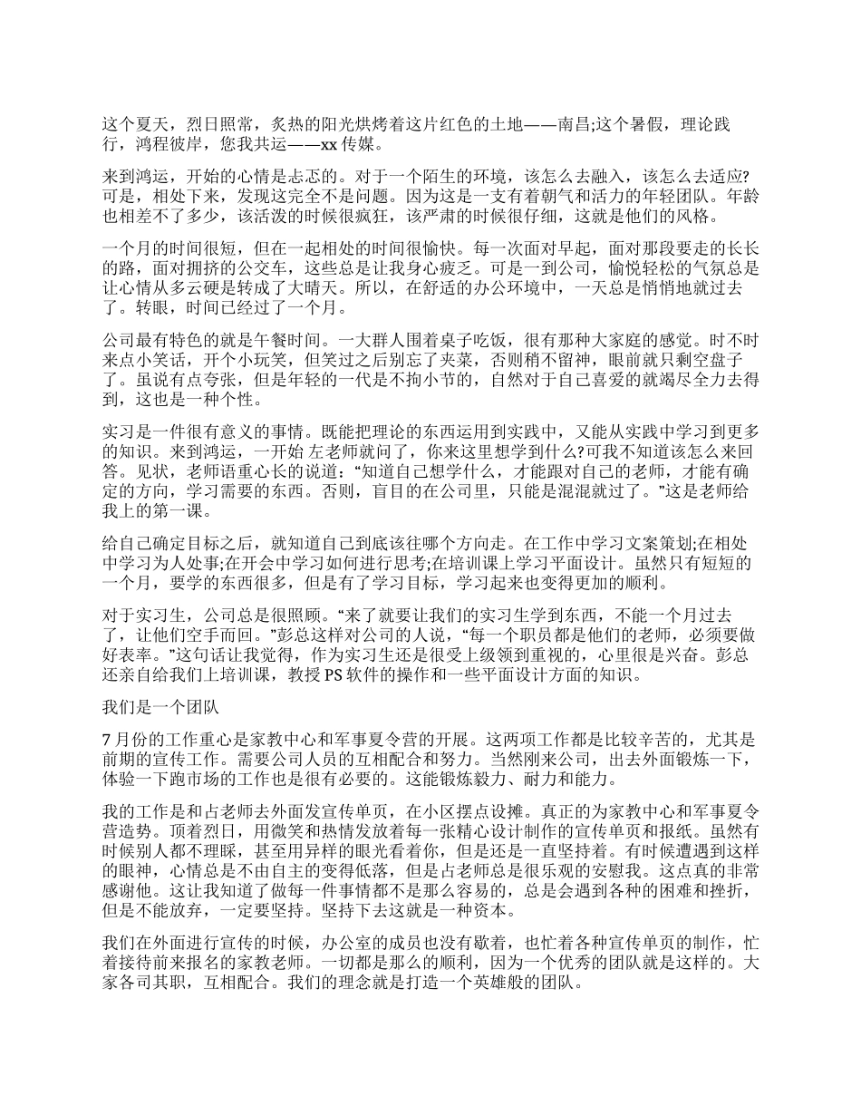 2024年5月新闻专业大学生实习总结范文_第1页