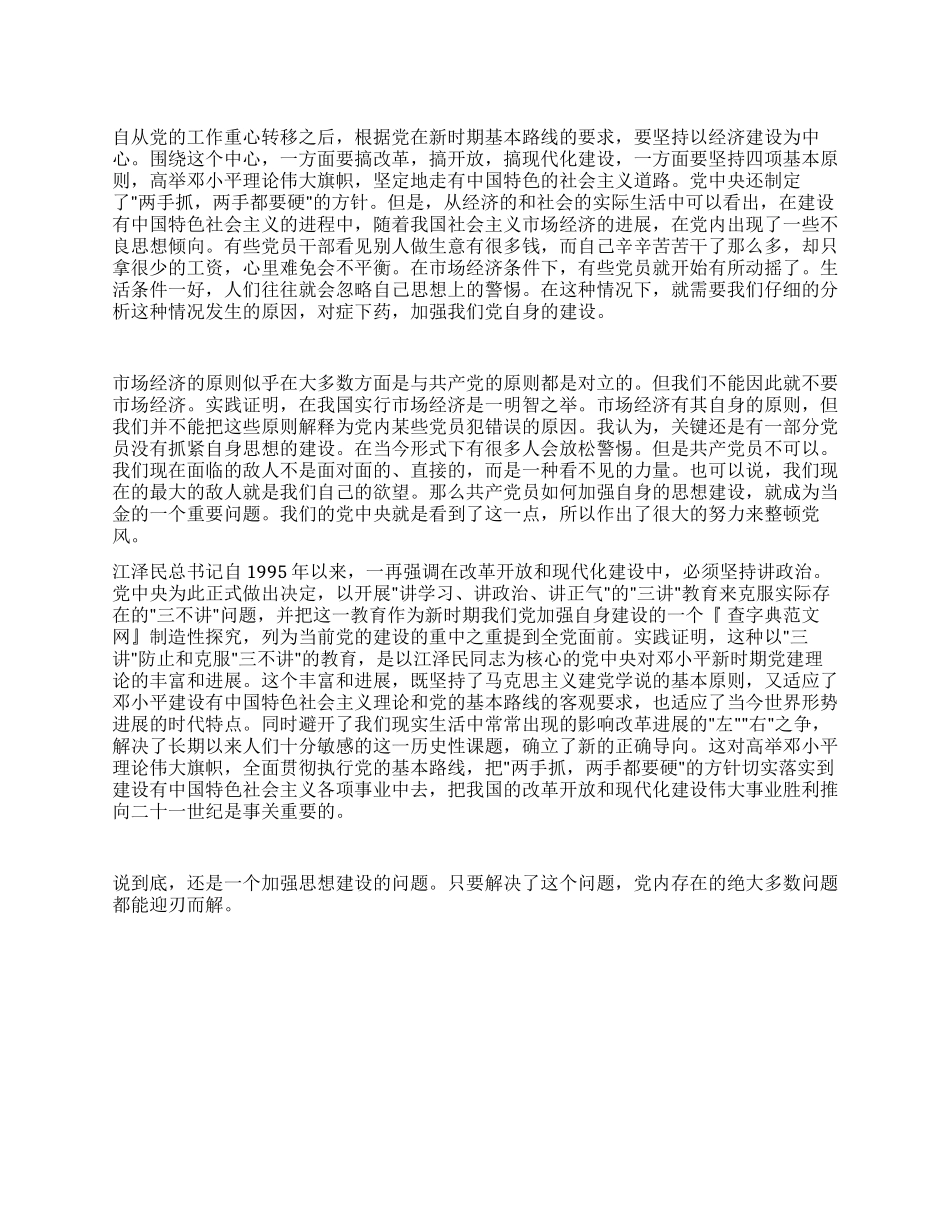 2024年5月最新思想汇报范文_第1页